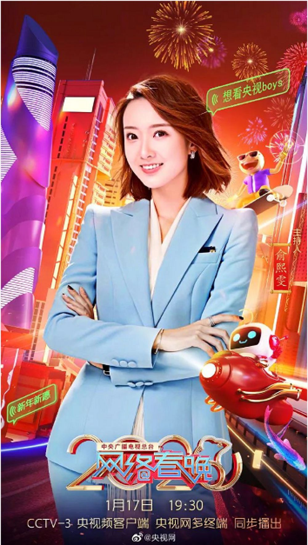 嗨翻小年夜2020网络春晚主持人阵容正式解锁