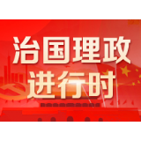 百年变局中的中国信心与担当——2019年习近平主席引领中国特色大国外交深刻影响世界