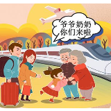 不论正向反向，团圆就是过年