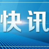 快讯丨2019年湖南GDP达39752.12亿元 居民人均可支配收入27680元