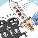 推动新时代政法工作再上新台阶——透视2020年政法工作六大焦点