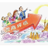 【两会直击】营商环境“新风徐来”？委员现场认证