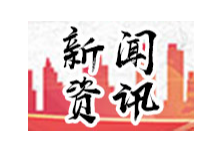 郴州苏仙自然资源局：春节扶贫走访慰问暖人心