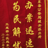 桂东：破案早于报案 失主感激赠锦旗