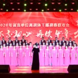 省直单位离退休干部迎春联欢会举行 杜家毫许达哲李微微乌兰等出席