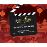 视频丨“光影·陪伴”2020年新春观影活动公益宣传片