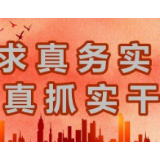 真抓实干丨永州市及这些县区获省政府表扬激励