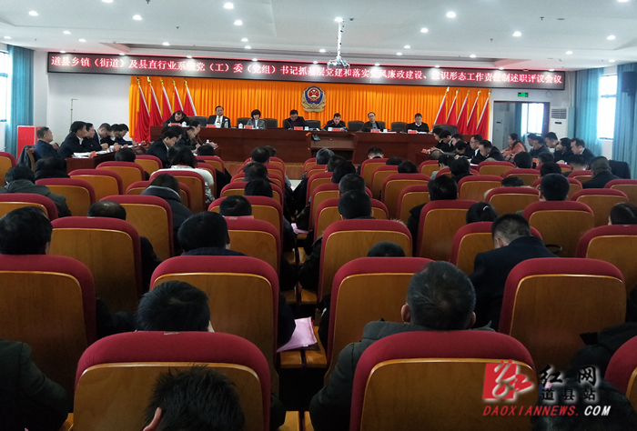 述职评议会现场.jpg