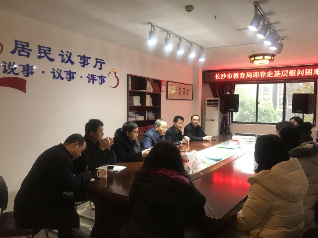 长沙市教育局与党建联席单位钰龙社区开展慰问会议。.jpg