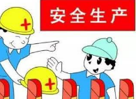 永州：严守安全底线 防范化解安全生产风险