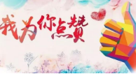 永州市6项志愿服务先进典型受湖南省文化和旅游厅表彰