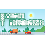 交通问题顽障痼疾整治|冷水滩区普利桥镇：纵深推进交通问题顽瘴痼疾集中整治