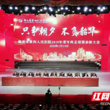 “只争朝夕 不负韶华”郴州四医院召开2019年度总结表彰大会