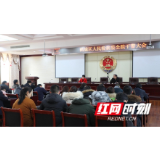 筑牢防线 廉洁过年 鹤城区检察院召开全院干警大会