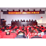 怀化市中医院举行第七届三次职工代表暨 2019年度“双先”表彰大会
