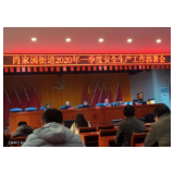 冷水滩区肖家园街道召开2020年一季度安全生产工作部署会议