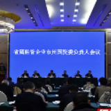 湖南省属监管企业市州国资委负责人会议召开
