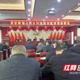 邵东市推动涉水违建别墅清理整治工作