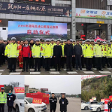 中华保险联合湖南省公安厅交警总队开展“警保联动，温暖回家路”活动 