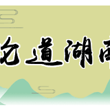 “操场埋尸案”：扫黑除恶“扫”出朗朗乾坤