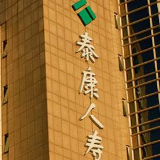 面对新型冠状病毒肺炎 泰康人寿出台应对举措