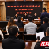 新邵召开交通问题顽瘴痼疾集中整治行动新闻发布会