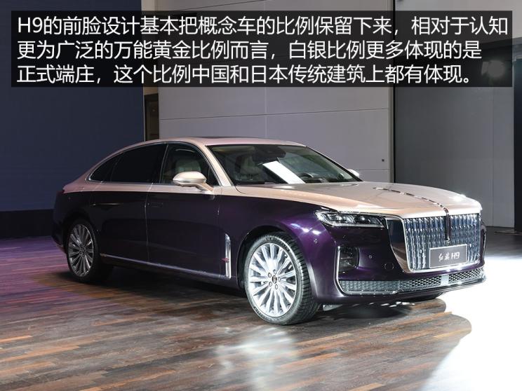 一汽红旗 红旗H9 2020款 基本型