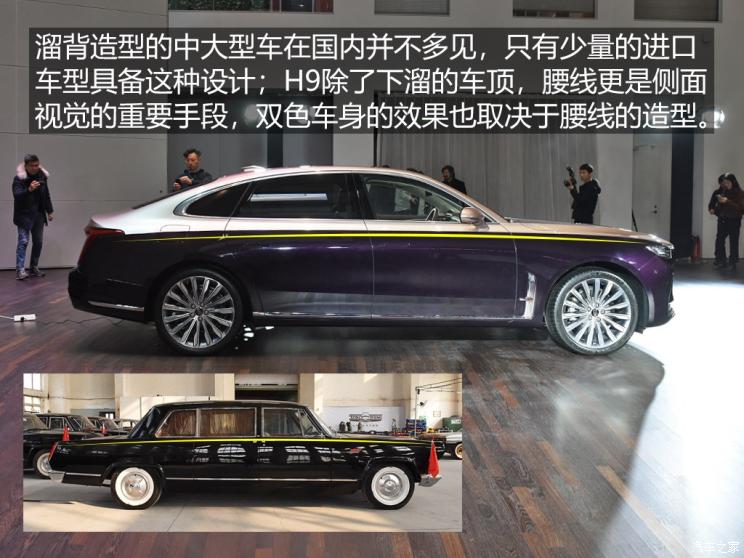 一汽红旗 红旗H9 2020款 基本型