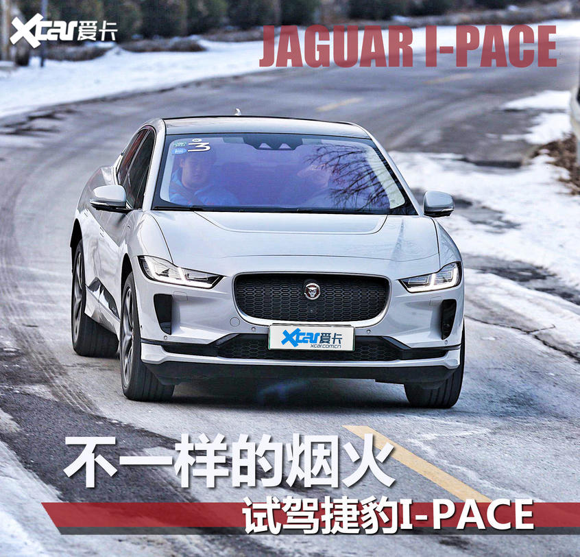 捷豹I-PACE试驾