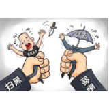 冷水滩梅湾司法所组织社区服刑人员开展春节前扫黑除恶警示教育