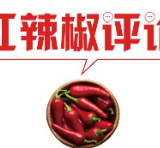 【地评线】红辣椒网评：听党指挥信仰坚定 保家卫国勇立新功