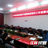 武陵源区交通运输局部署春节假期旅游工作