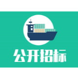 株洲市公安局株洲市城区夜间有偿治安巡逻招标公开招标中标公告