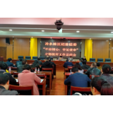 冷水滩区纪委监委召开“不忘初心、牢记使命”主题教育工作总结会