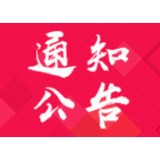 2020年春季征兵公告