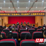 邵阳经开区组织召开“不忘初心、牢记使命”主题教育总结会