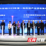 湖南省教育厅和岳麓山大科城共建就业市场和创业孵化平台