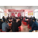 冷水滩区杨村甸乡召开迎新春恳谈会