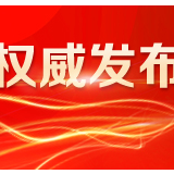 长沙市确诊首例输入性新型冠状病毒感染的肺炎病例