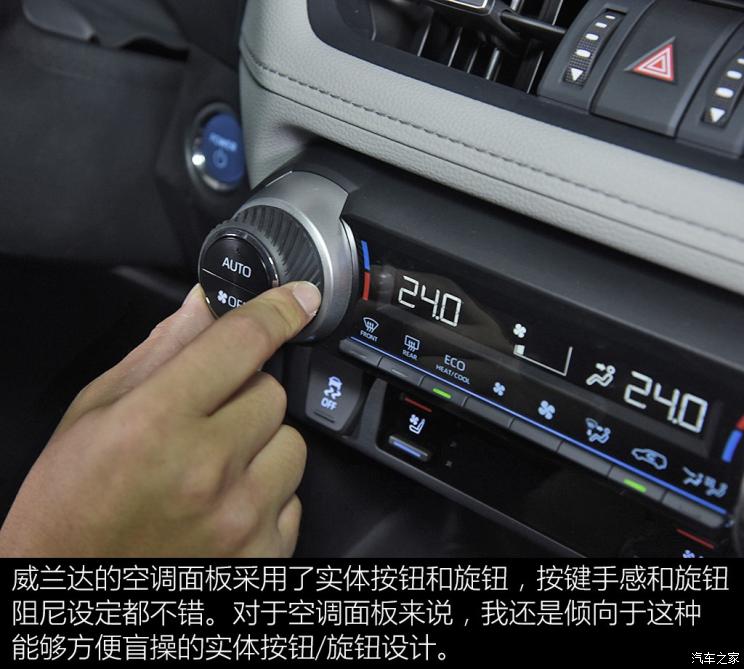 广汽丰田 威兰达 2020款 双擎 2.5L CVT两驱尊贵版