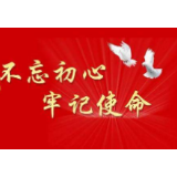 冷水滩区财政局召开“不忘初心、牢记使命”主题教育总结大会