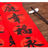 入企送春联 墨香暖人心
