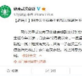 辟谣侠盟丨武汉卫健委辟谣：网传刘庆香同志相关信息严重不实