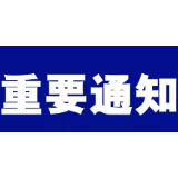 怀化市医疗保障局全力落实国家疫情救治保障工作要求