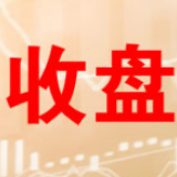 收评：三大股指反弹翻红创指涨1.37% 半导体板块领涨