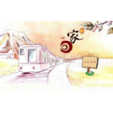 冷水滩：一张小车票 温暖回家心