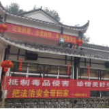 武陵源区协合乡开展系列禁毒宣传进村（居）活动