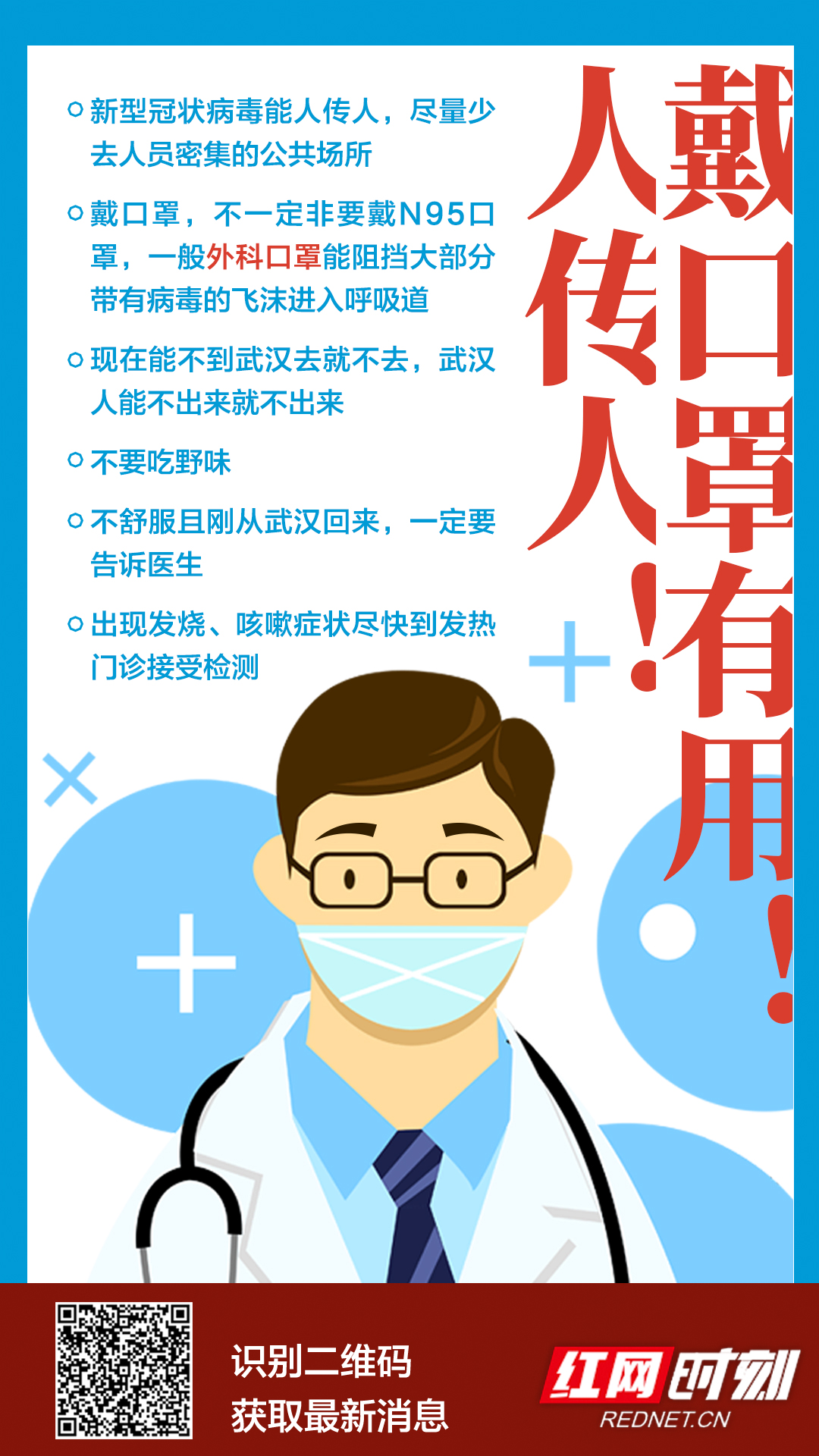 战疫微海报丨关注武汉新型冠状病毒(滚动更新)