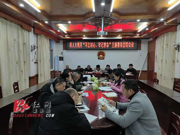主题教育总结会议现场.gif