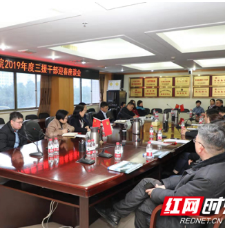 湖南省肿瘤医院召开2019年度“三援”干部迎春座谈会